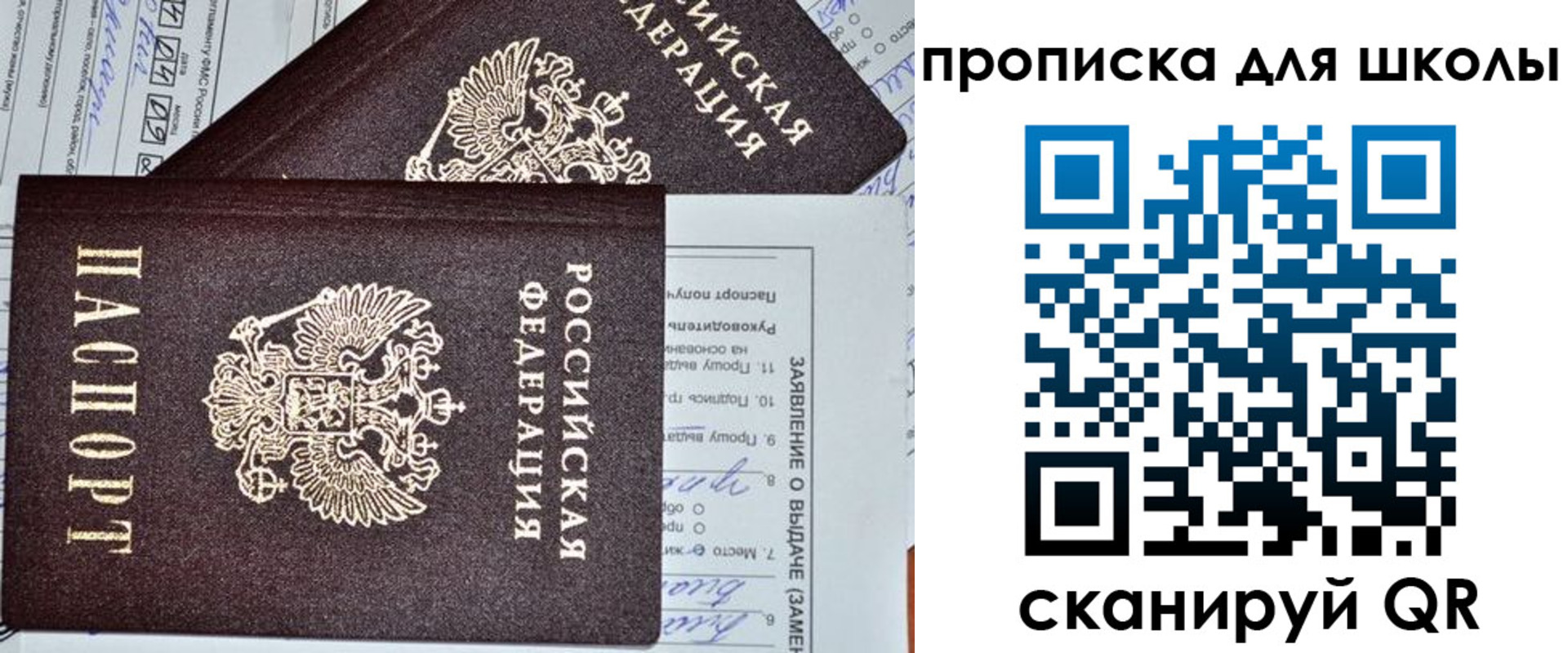 прописка в Миньяре