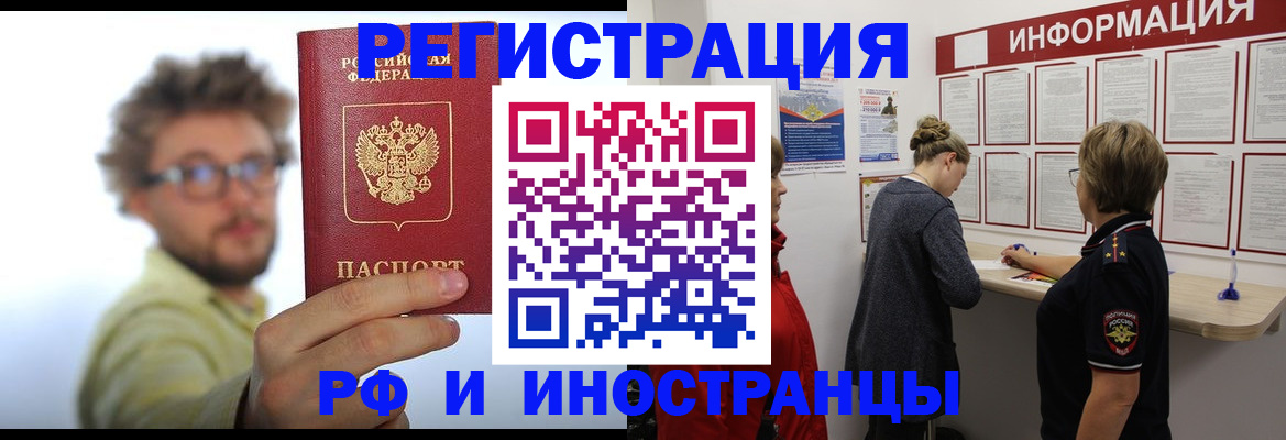 прописка для работы в Миньяре