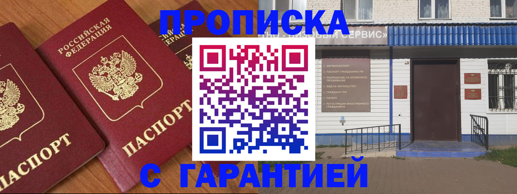 временная регистрация недорого в Миньяре